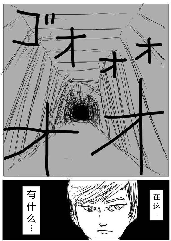 《一拳超人》漫画最新章节原作版65免费下拉式在线观看章节第【1】张图片