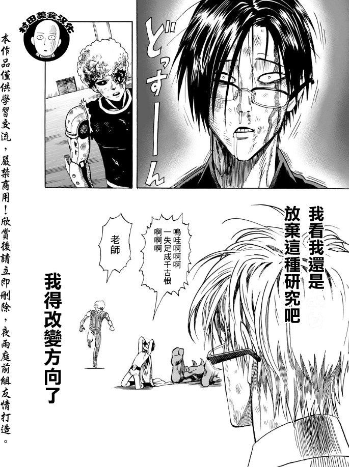 《一拳超人》漫画最新章节第11话 强大的秘诀免费下拉式在线观看章节第【22】张图片