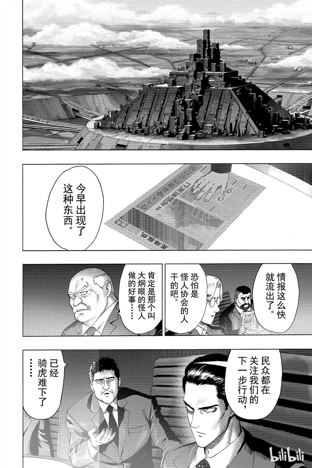 《一拳超人》漫画最新章节第15卷免费下拉式在线观看章节第【157】张图片