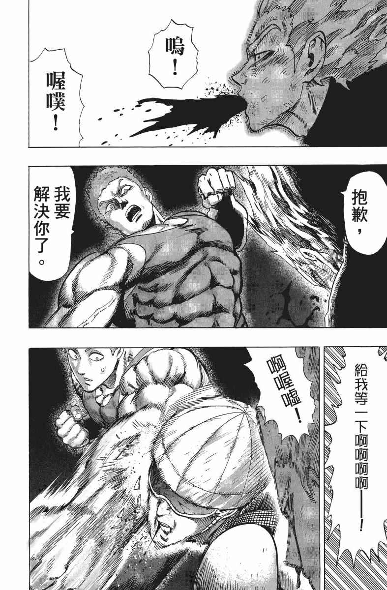 《一拳超人》漫画最新章节第9卷免费下拉式在线观看章节第【185】张图片