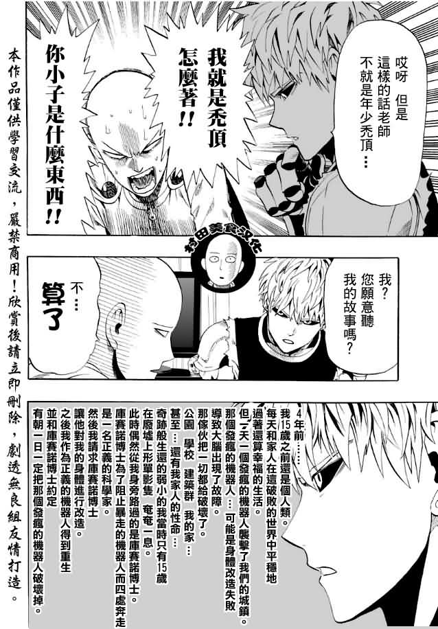 《一拳超人》漫画最新章节第7话 谜之袭击免费下拉式在线观看章节第【4】张图片