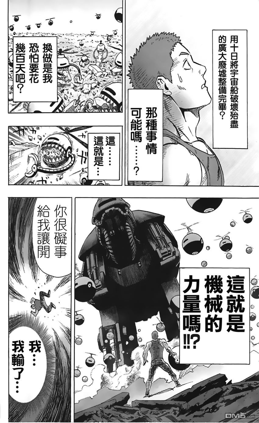 《一拳超人》漫画最新章节第07卷番外免费下拉式在线观看章节第【16】张图片