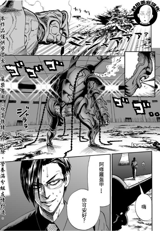 《一拳超人》漫画最新章节第9话 进化之家免费下拉式在线观看章节第【19】张图片