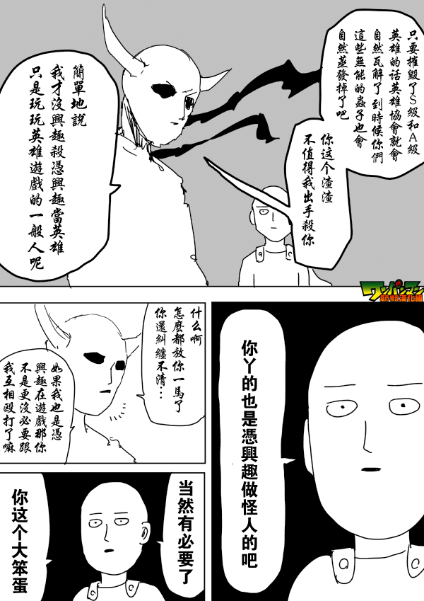 《一拳超人》漫画最新章节原作版87免费下拉式在线观看章节第【9】张图片