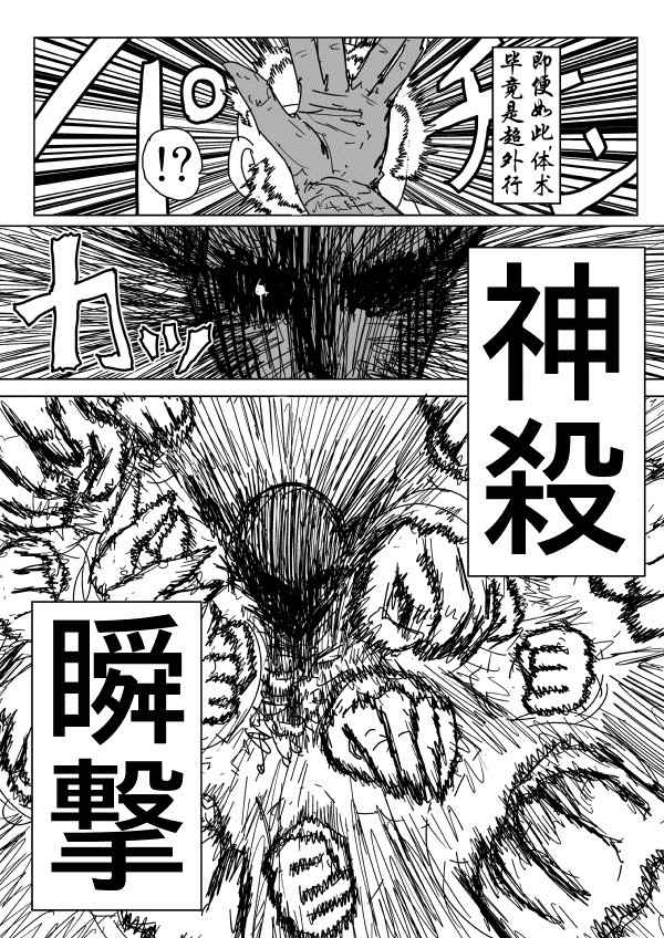 《一拳超人》漫画最新章节原作版89免费下拉式在线观看章节第【8】张图片