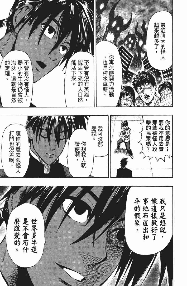 《一拳超人》漫画最新章节第12卷免费下拉式在线观看章节第【146】张图片