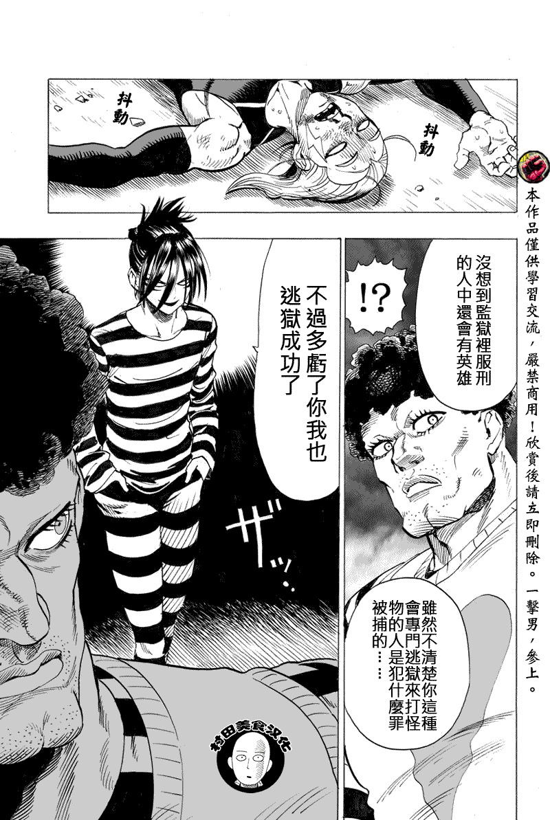 《一拳超人》漫画最新章节第28话 海里来的威胁免费下拉式在线观看章节第【19】张图片