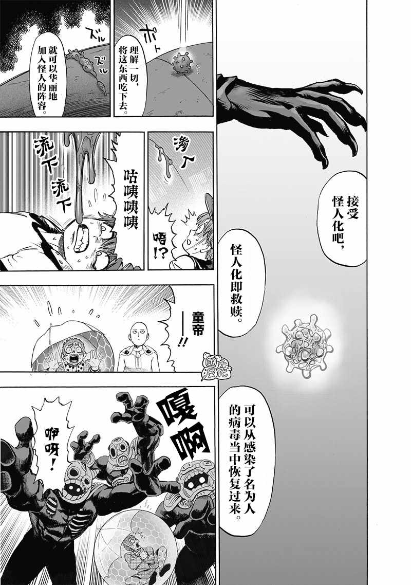 《一拳超人》漫画最新章节第22卷免费下拉式在线观看章节第【77】张图片