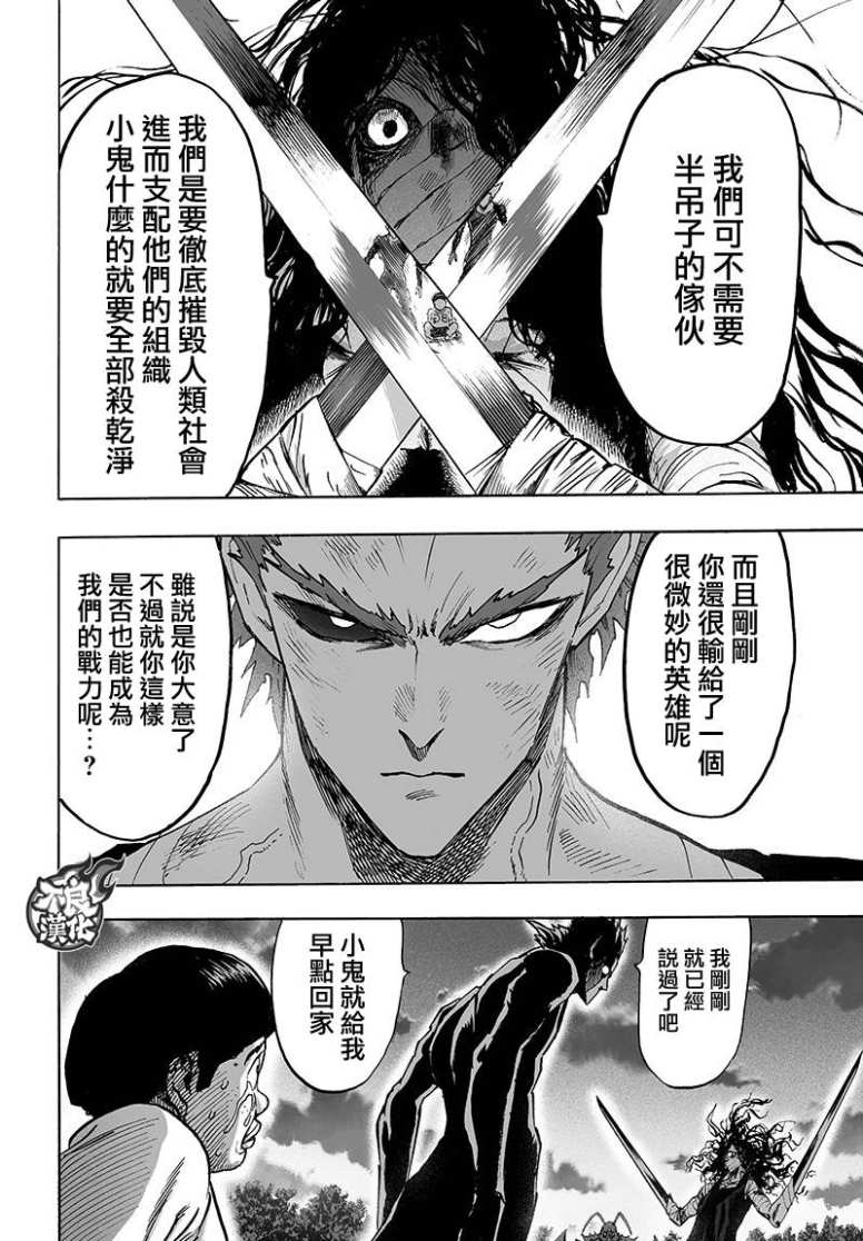 《一拳超人》漫画最新章节第129话 限制器免费下拉式在线观看章节第【6】张图片