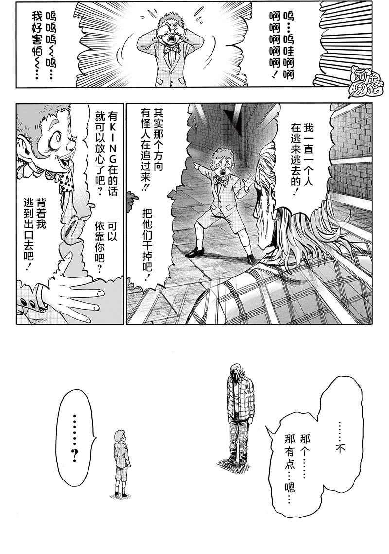 《一拳超人》漫画最新章节单行本24卷免费下拉式在线观看章节第【133】张图片