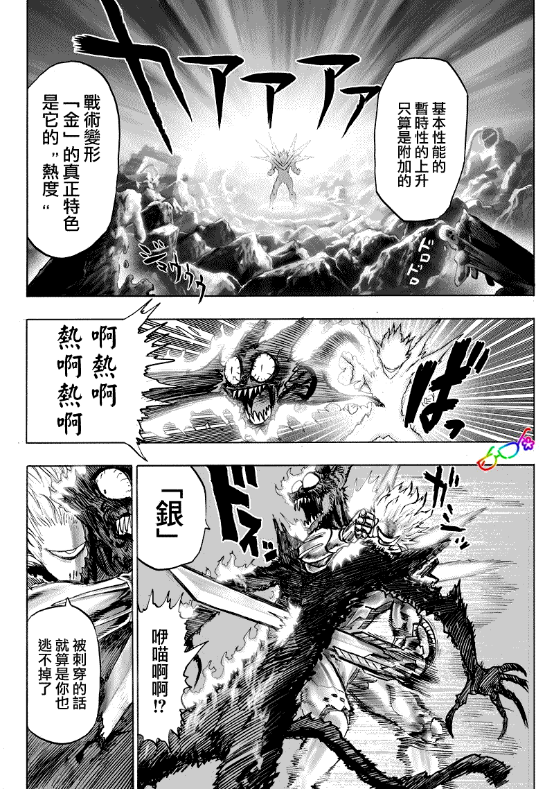 《一拳超人》漫画最新章节第160话 驱动骑士免费下拉式在线观看章节第【24】张图片