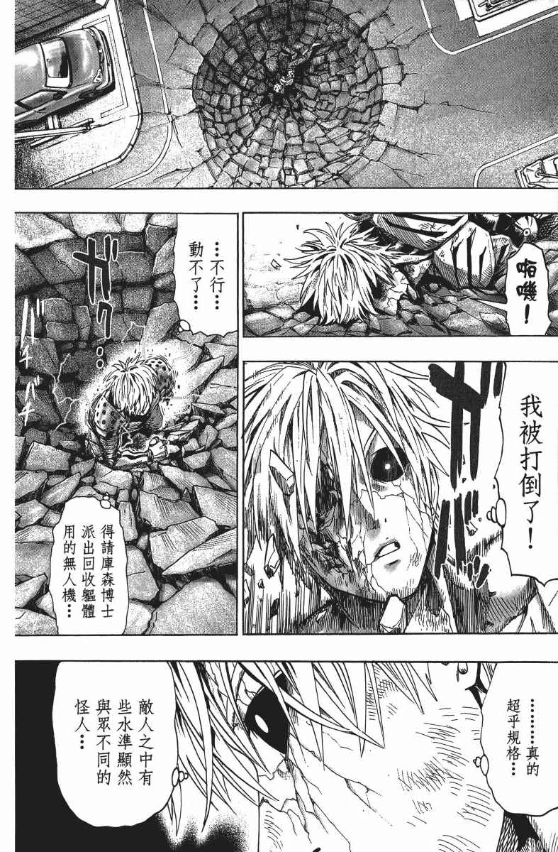 《一拳超人》漫画最新章节第12卷免费下拉式在线观看章节第【167】张图片