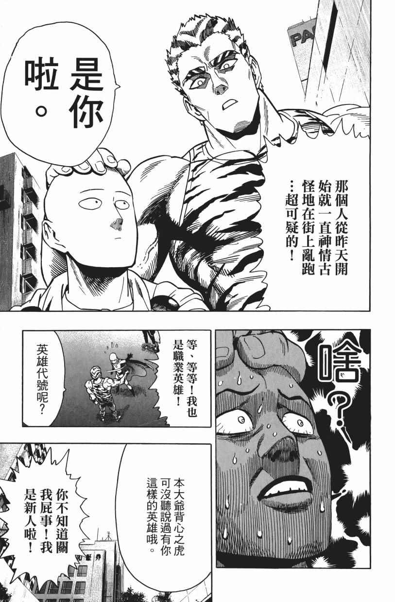 《一拳超人》漫画最新章节第3卷免费下拉式在线观看章节第【97】张图片