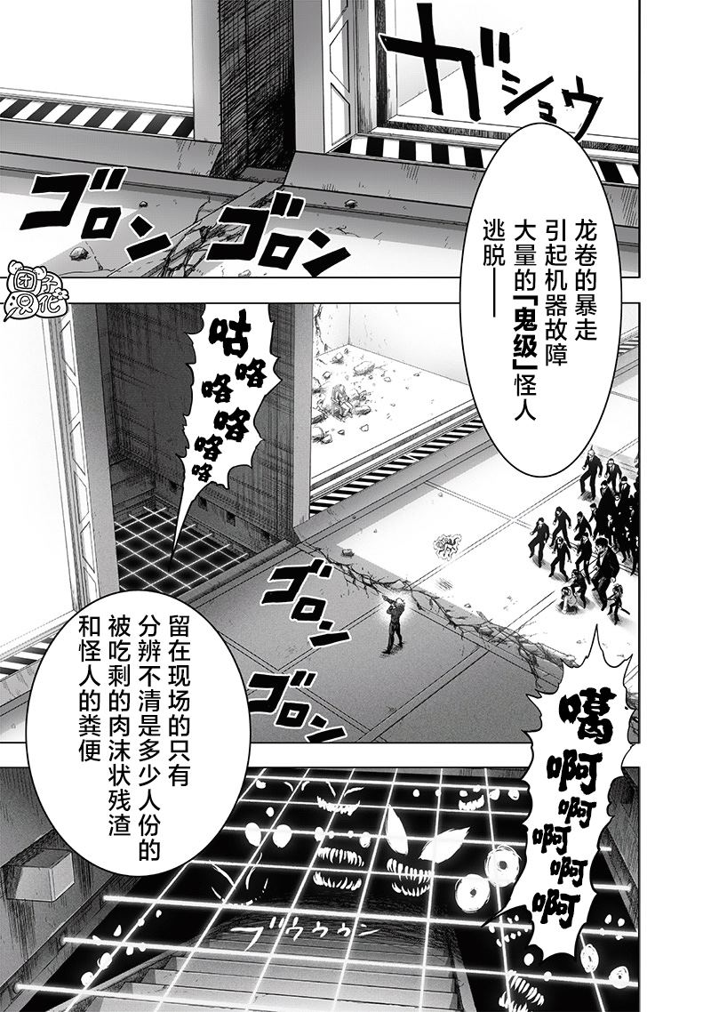 《一拳超人》漫画最新章节第222话 超常与风险免费下拉式在线观看章节第【13】张图片