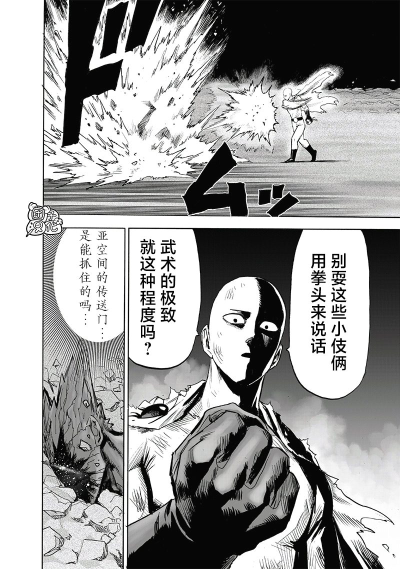 《一拳超人》漫画最新章节第212话 I.O.免费下拉式在线观看章节第【24】张图片