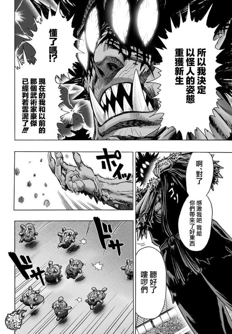 《一拳超人》漫画最新章节第110话 怪人化免费下拉式在线观看章节第【12】张图片