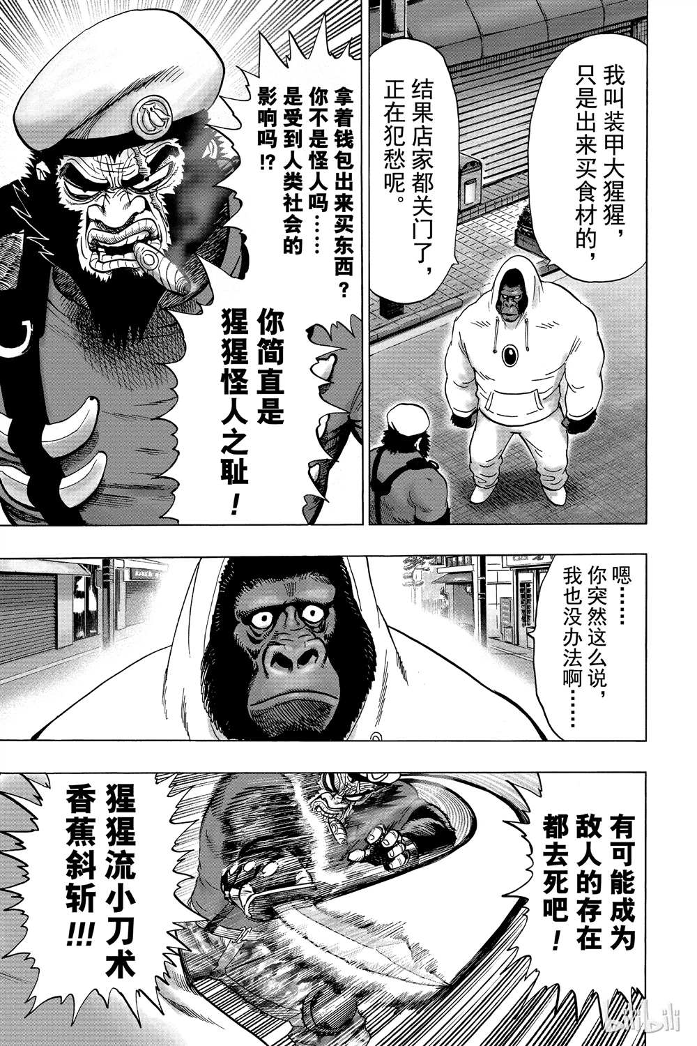 《一拳超人》漫画最新章节第15卷免费下拉式在线观看章节第【88】张图片