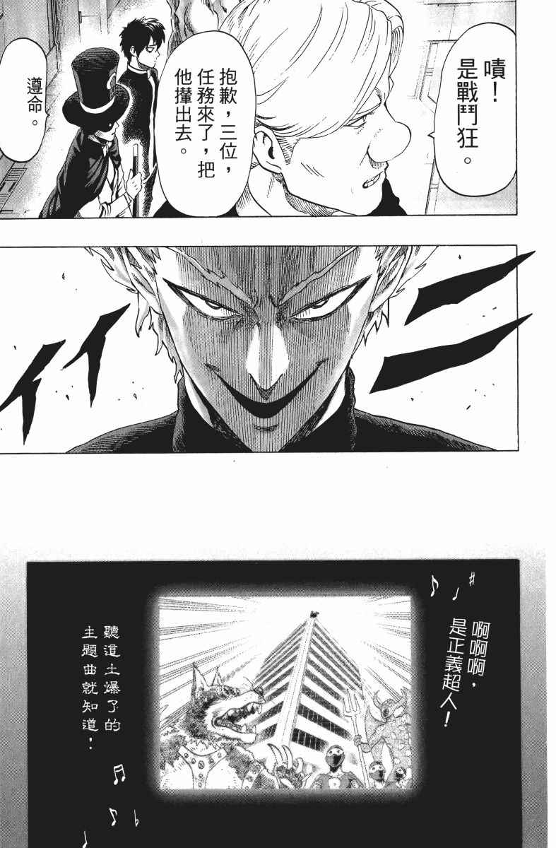 《一拳超人》漫画最新章节第9卷免费下拉式在线观看章节第【14】张图片