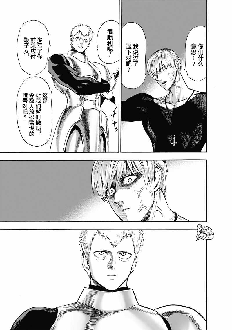 《一拳超人》漫画最新章节第22卷免费下拉式在线观看章节第【187】张图片