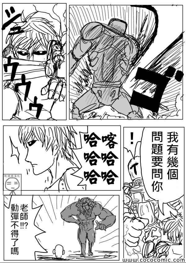 《一拳超人》漫画最新章节原作版08免费下拉式在线观看章节第【2】张图片