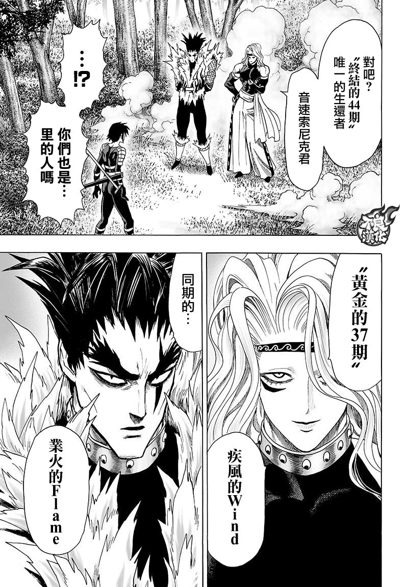 《一拳超人》漫画最新章节第119话 暗中蠢动的家伙们免费下拉式在线观看章节第【13】张图片