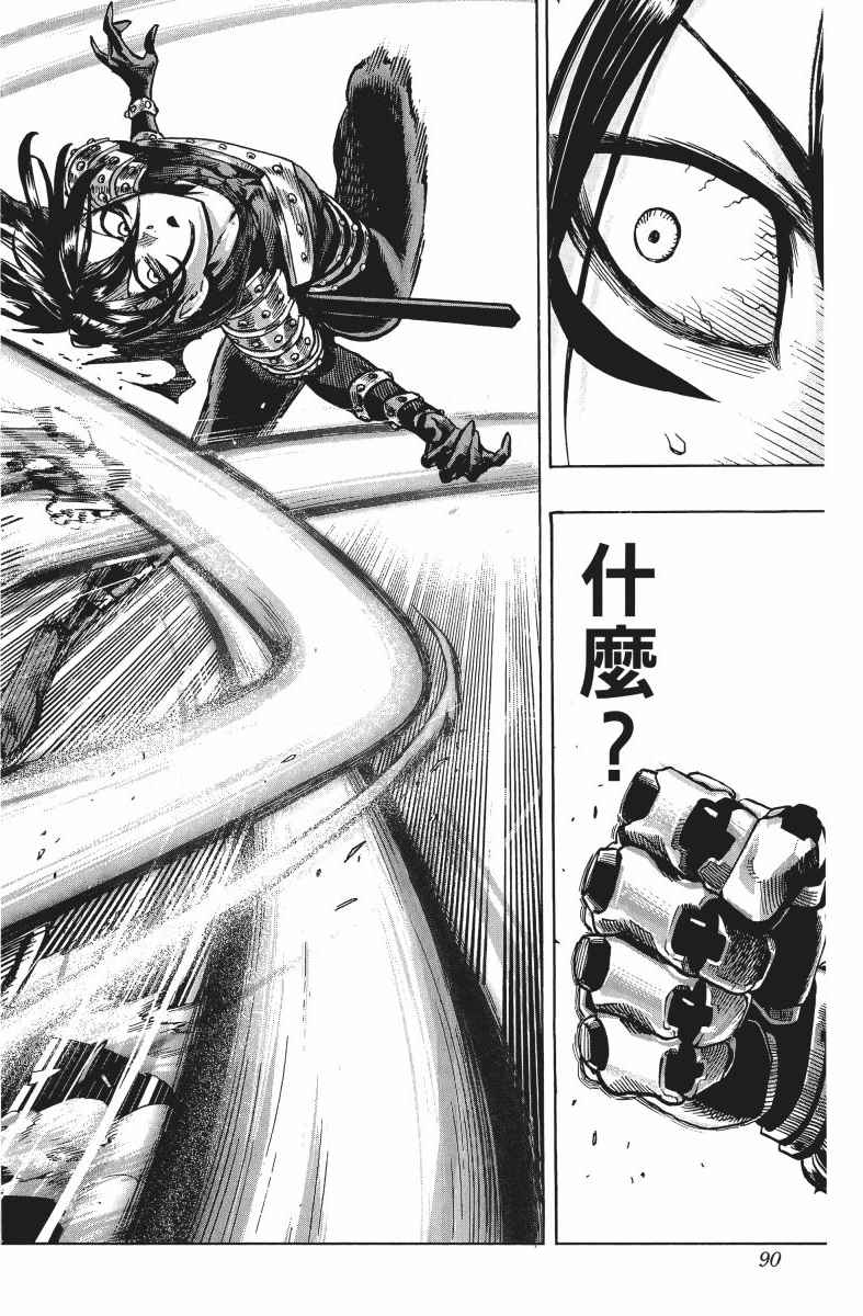 《一拳超人》漫画最新章节第9卷免费下拉式在线观看章节第【93】张图片