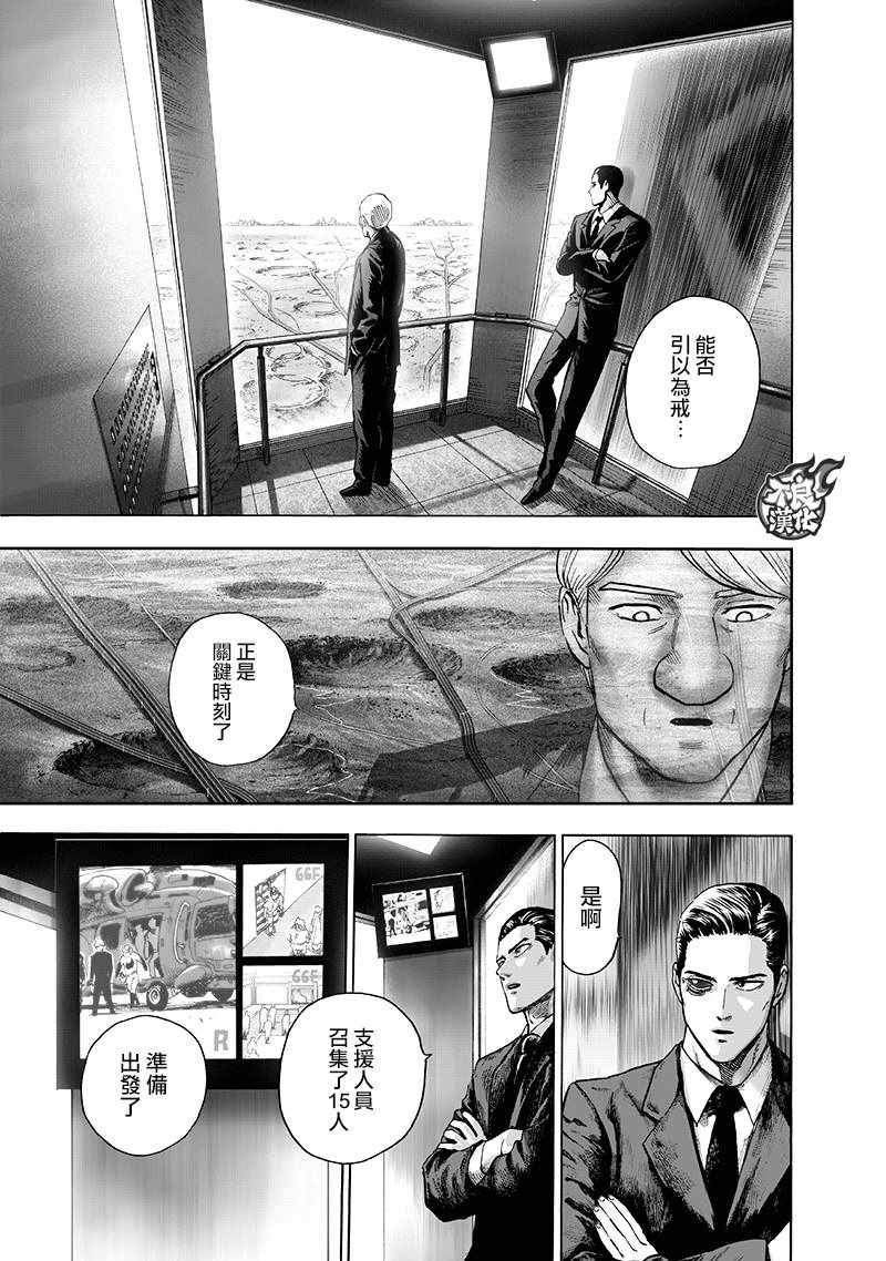 《一拳超人》漫画最新章节第134话 出发！免费下拉式在线观看章节第【33】张图片