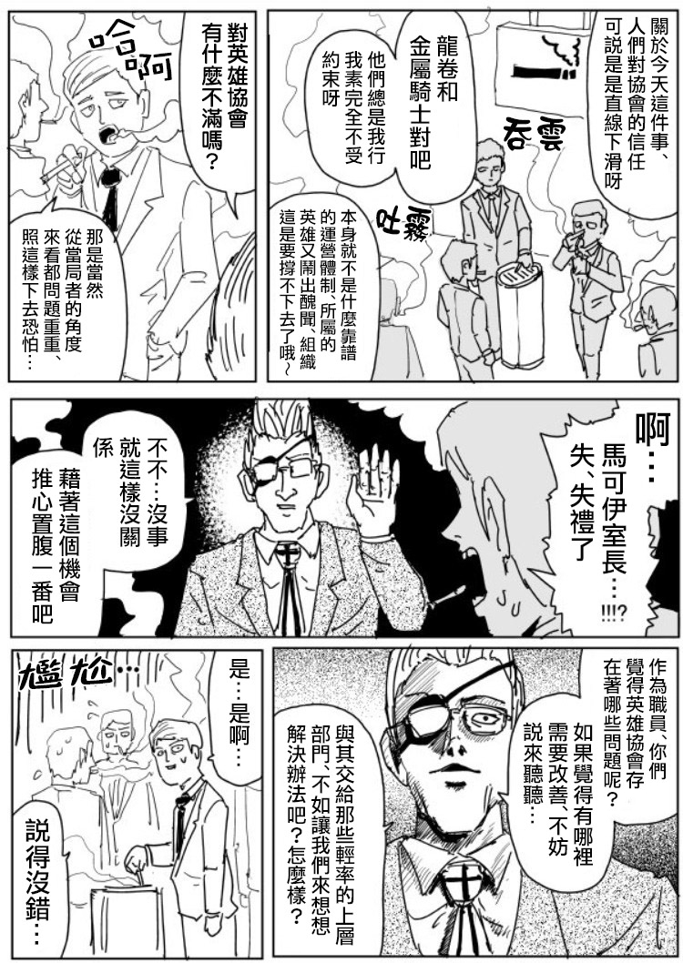 《一拳超人》漫画最新章节原作版107（2）免费下拉式在线观看章节第【7】张图片