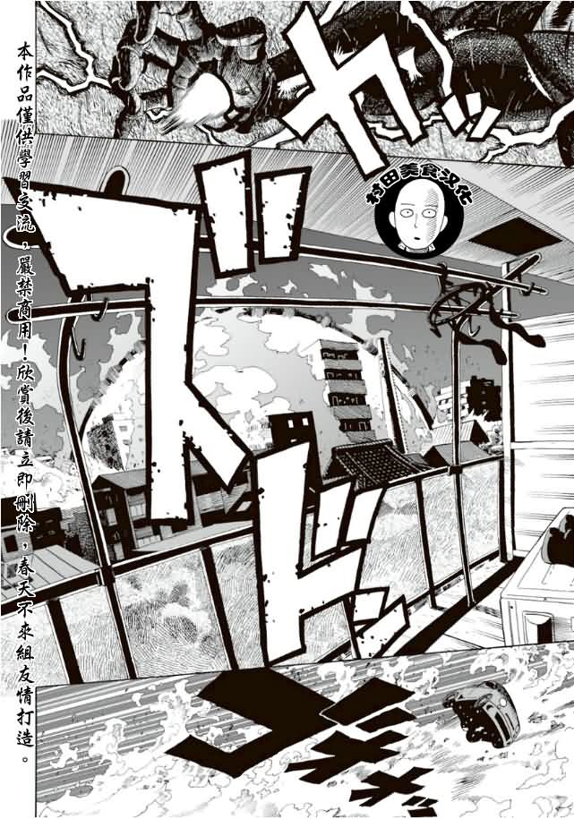 《一拳超人》漫画最新章节第6话 琦玉免费下拉式在线观看章节第【14】张图片