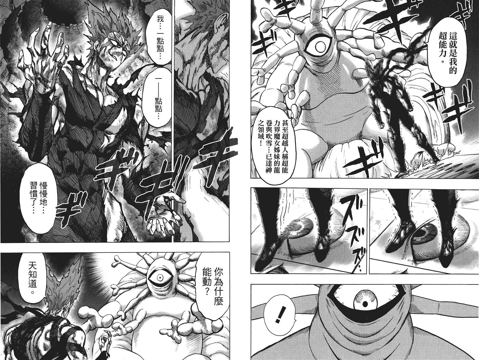 《一拳超人》漫画最新章节第19卷免费下拉式在线观看章节第【82】张图片