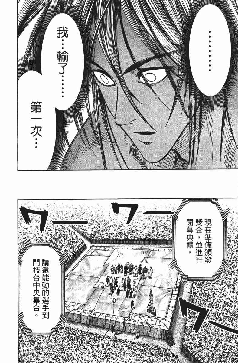 《一拳超人》漫画最新章节第13卷免费下拉式在线观看章节第【187】张图片