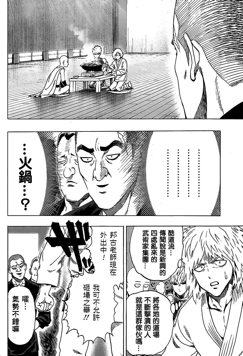 《一拳超人》漫画最新章节外传：第21话  MJ番外篇免费下拉式在线观看章节第【15】张图片