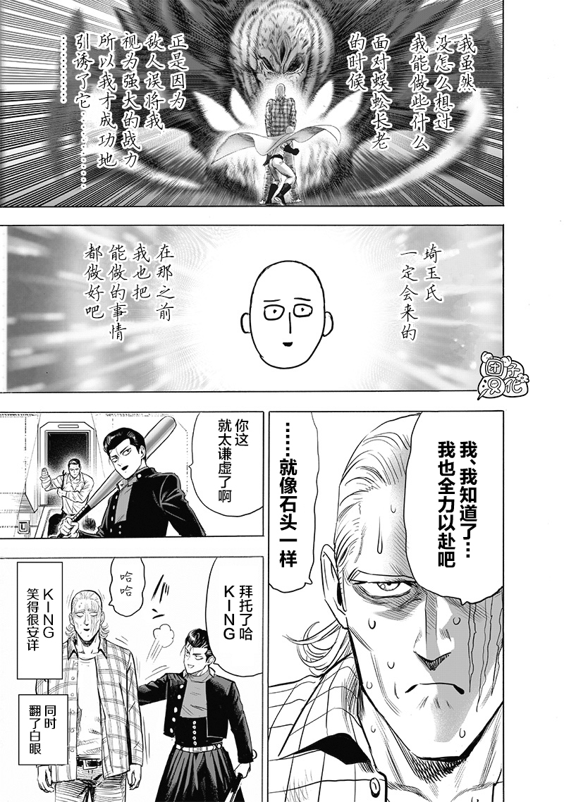 《一拳超人》漫画最新章节第184话 石头与钻石免费下拉式在线观看章节第【13】张图片