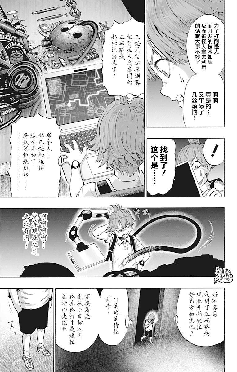 《一拳超人》漫画最新章节第21卷免费下拉式在线观看章节第【138】张图片