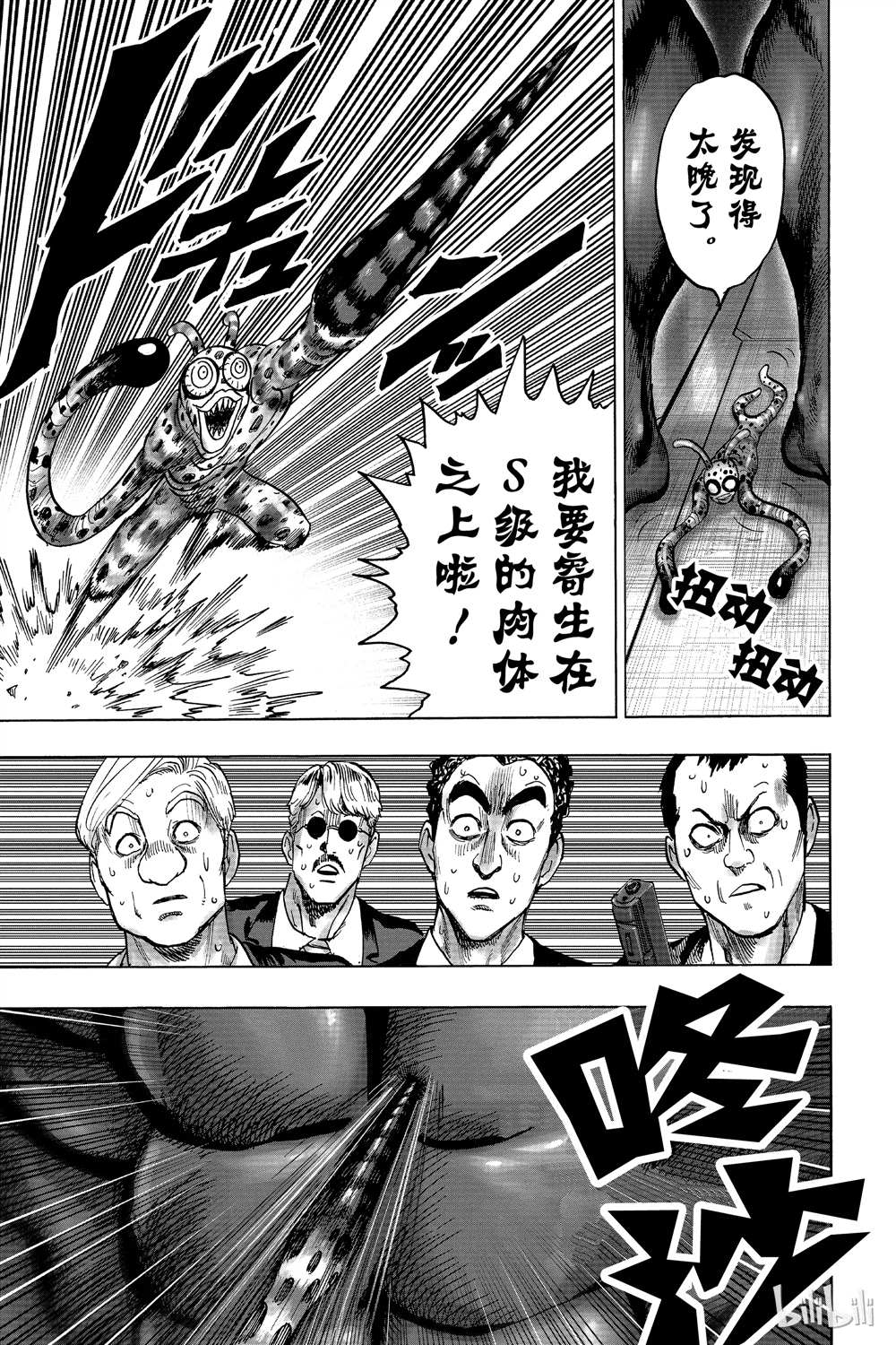 《一拳超人》漫画最新章节第15卷免费下拉式在线观看章节第【118】张图片