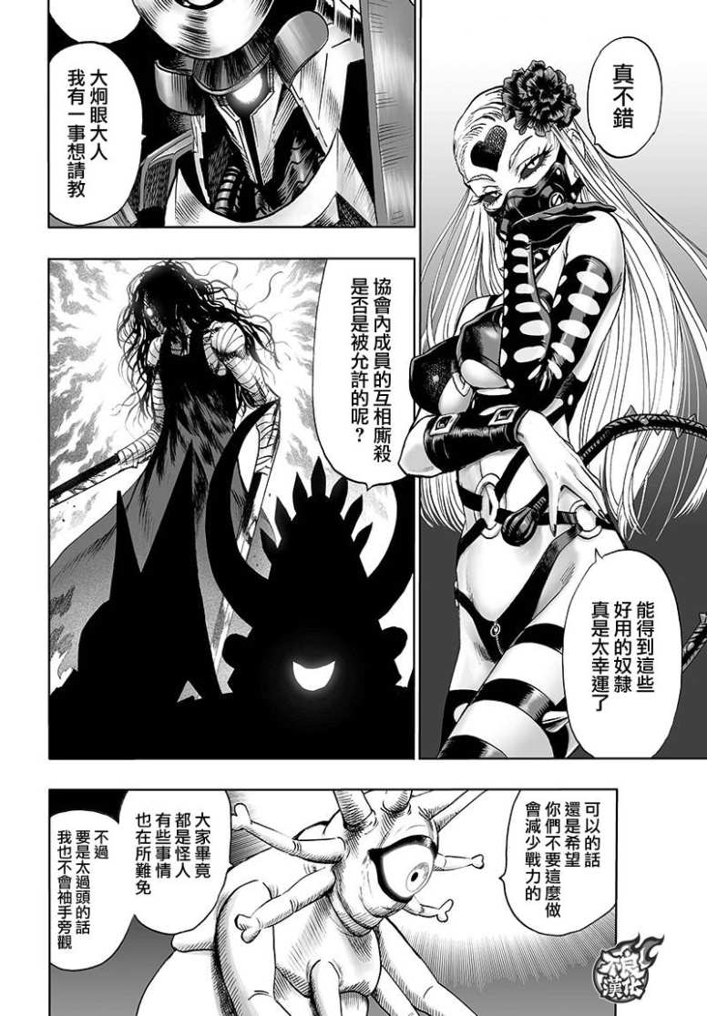 《一拳超人》漫画最新章节第127话 基地免费下拉式在线观看章节第【20】张图片