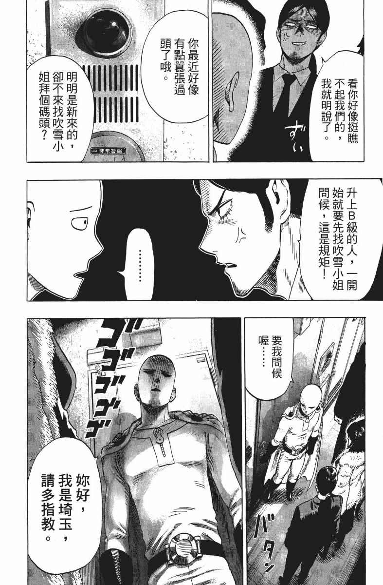 《一拳超人》漫画最新章节第9卷免费下拉式在线观看章节第【53】张图片