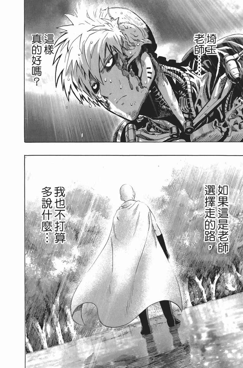 《一拳超人》漫画最新章节第5卷免费下拉式在线观看章节第【158】张图片