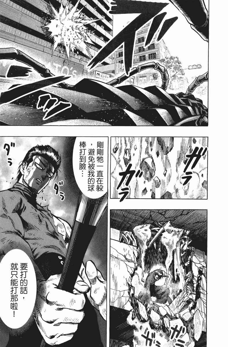 《一拳超人》漫画最新章节第11卷免费下拉式在线观看章节第【18】张图片