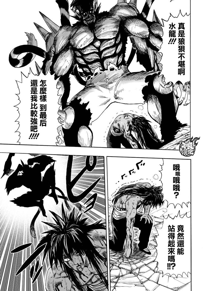 《一拳超人》漫画最新章节第113话免费下拉式在线观看章节第【10】张图片