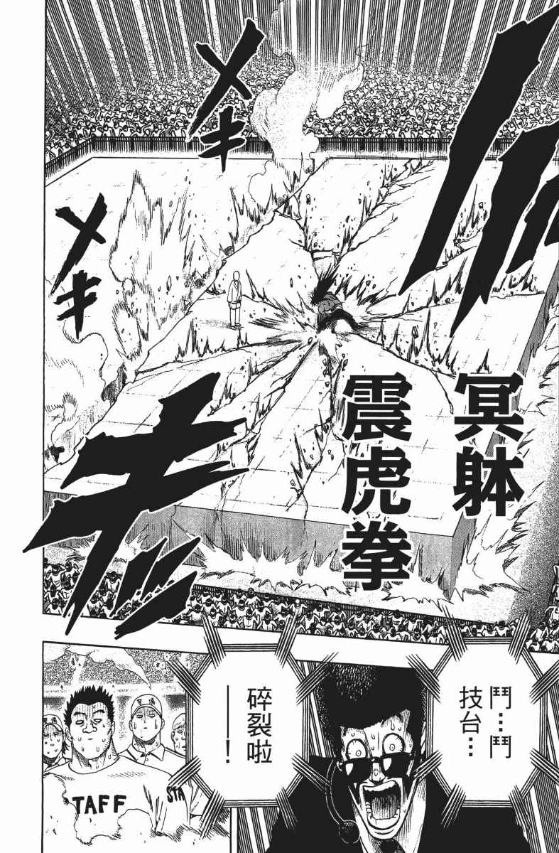 《一拳超人》漫画最新章节第13卷免费下拉式在线观看章节第【175】张图片