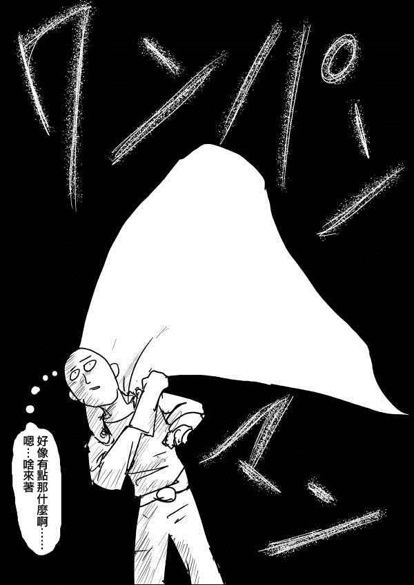 《一拳超人》漫画最新章节首页图免费下拉式在线观看章节第【43】张图片