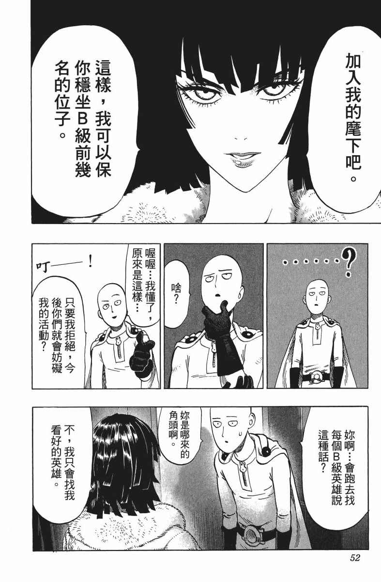 《一拳超人》漫画最新章节第9卷免费下拉式在线观看章节第【55】张图片