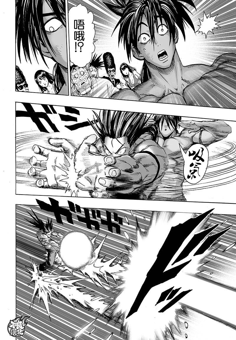 《一拳超人》漫画最新章节第111话免费下拉式在线观看章节第【13】张图片