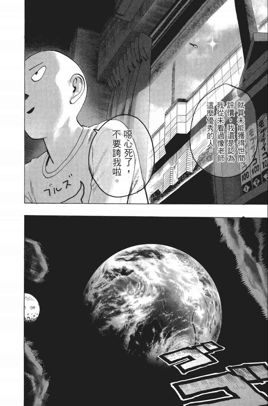 《一拳超人》漫画最新章节第4卷免费下拉式在线观看章节第【13】张图片