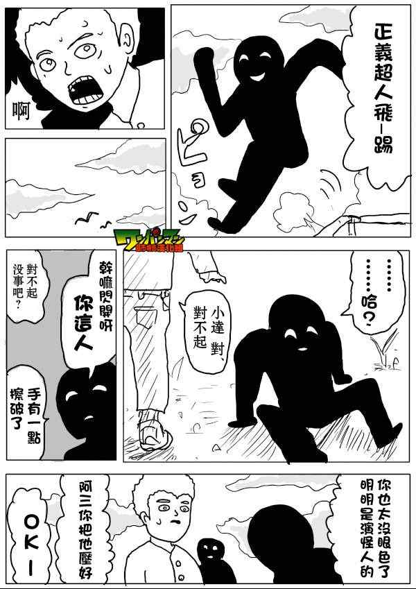 《一拳超人》漫画最新章节原作版54免费下拉式在线观看章节第【6】张图片