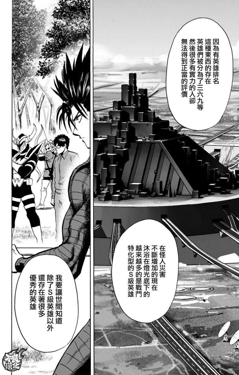 《一拳超人》漫画最新章节第122话 意志免费下拉式在线观看章节第【46】张图片