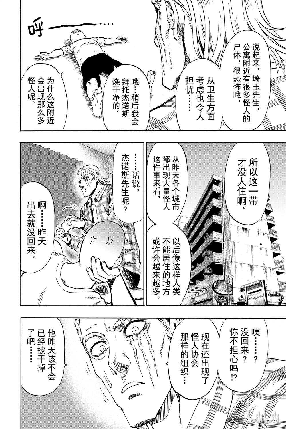 《一拳超人》漫画最新章节第16卷免费下拉式在线观看章节第【134】张图片