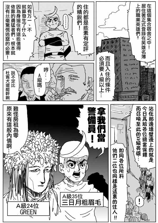 《一拳超人》漫画最新章节原作版96免费下拉式在线观看章节第【7】张图片