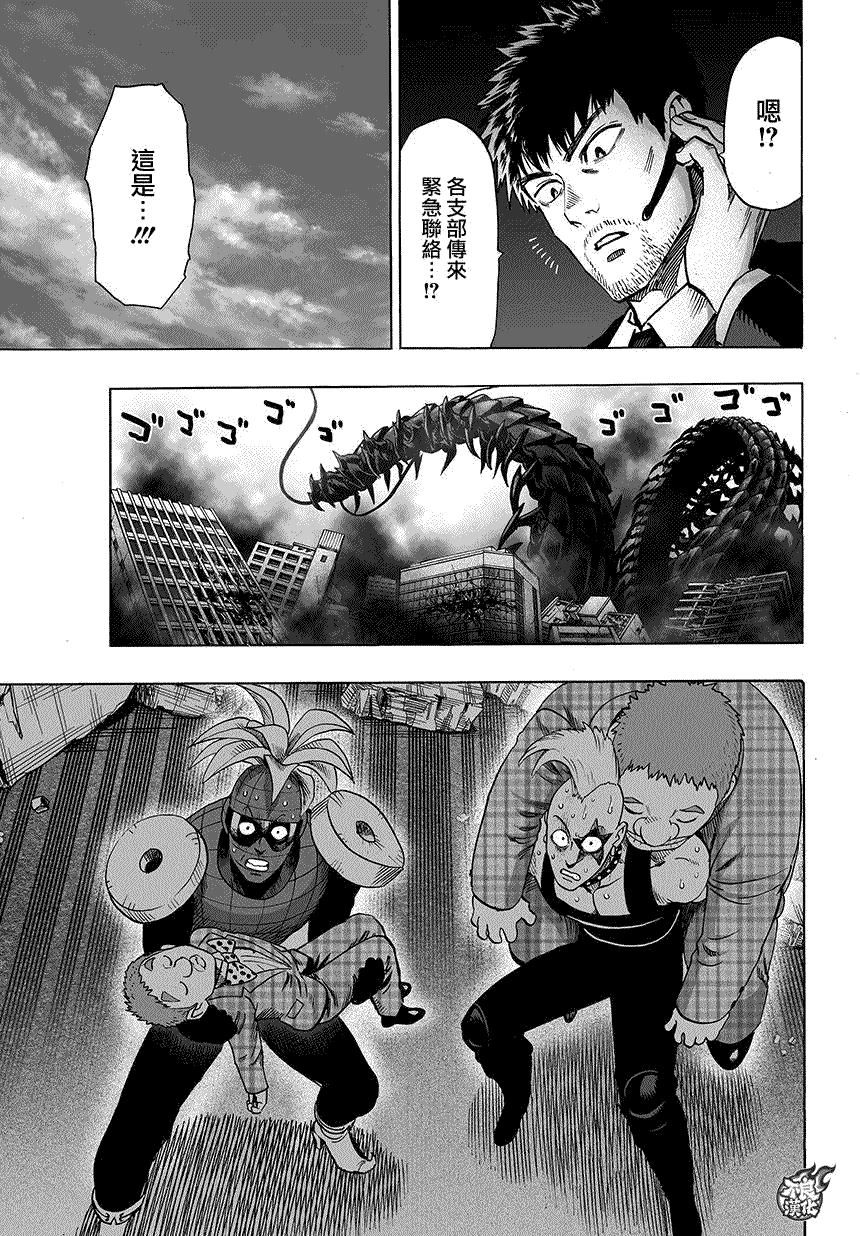 《一拳超人》漫画最新章节第84话 黑暗蜂拥而至免费下拉式在线观看章节第【3】张图片